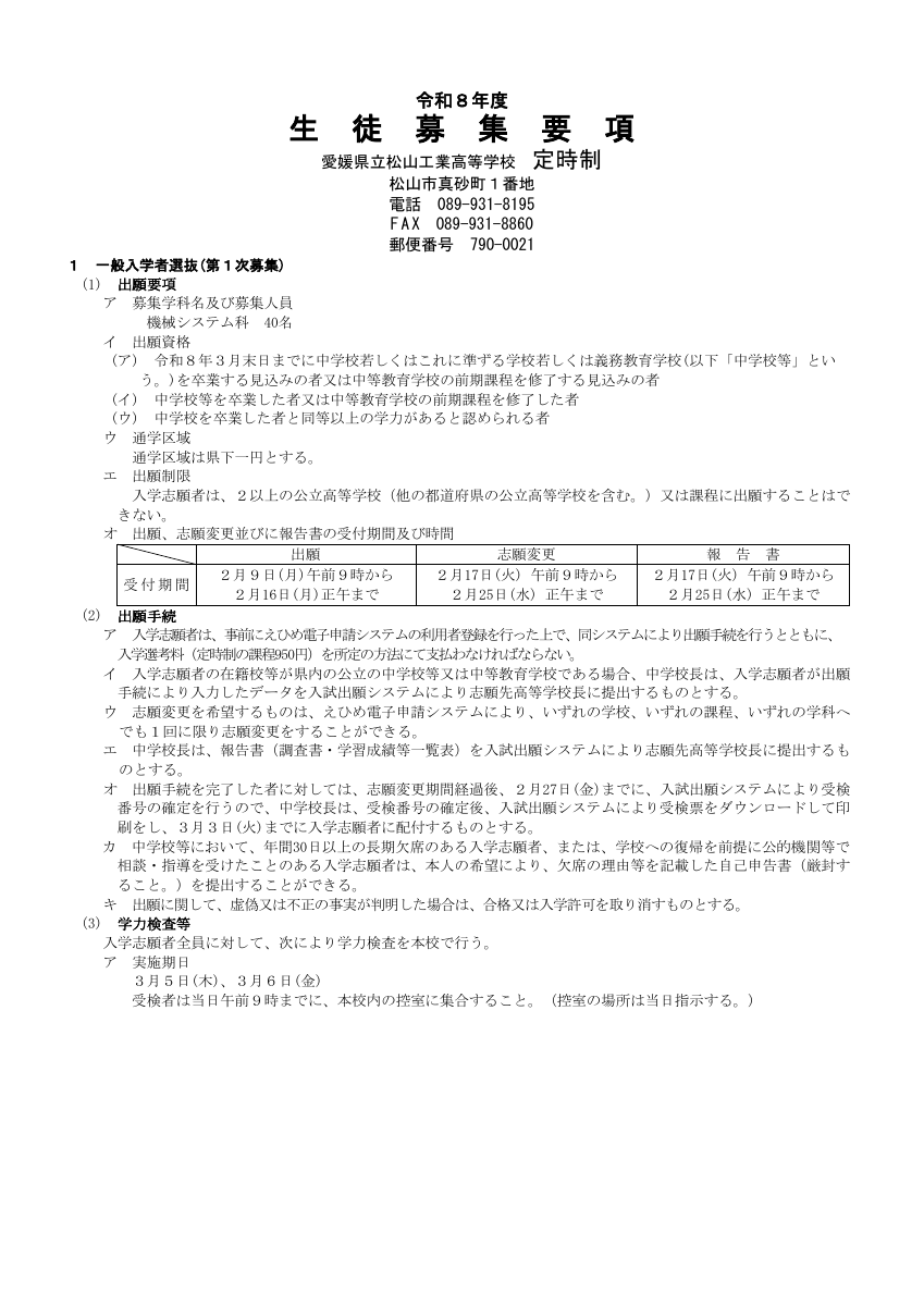 令和８年度生徒募集要項.pdfの1ページ目のサムネイル