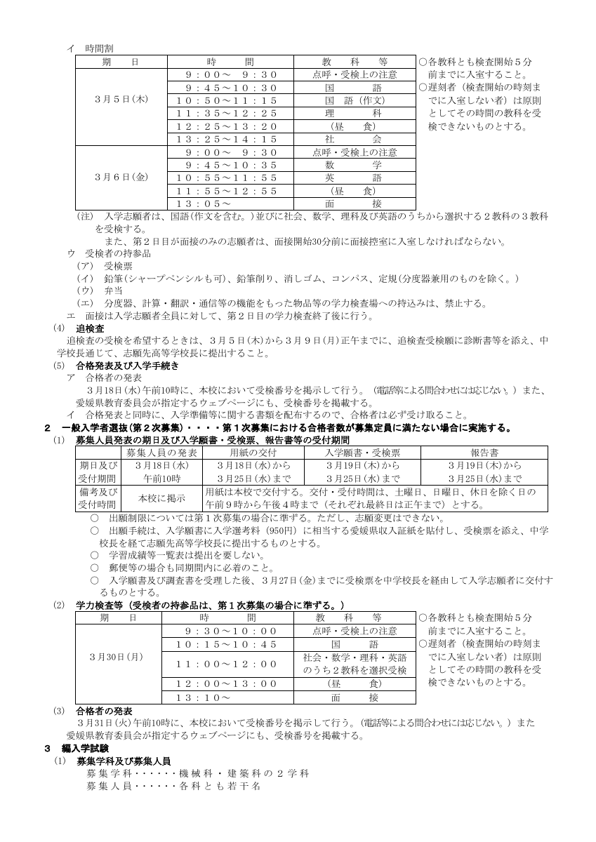 令和８年度生徒募集要項.pdfの2ページ目のサムネイル
