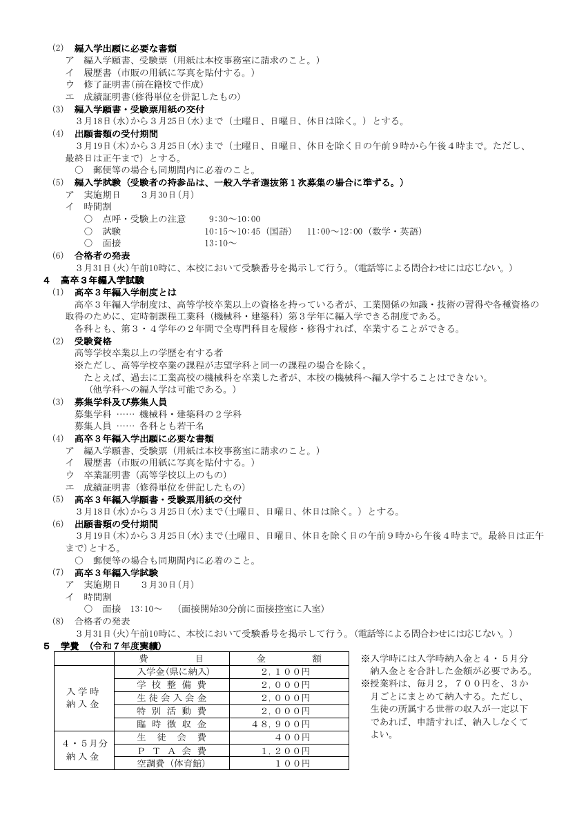 令和８年度生徒募集要項.pdfの3ページ目のサムネイル
