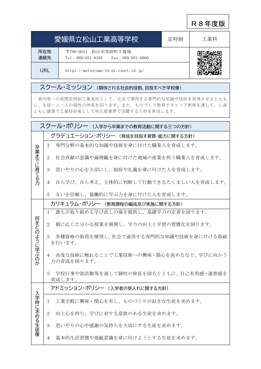 R08スクールポリシー
