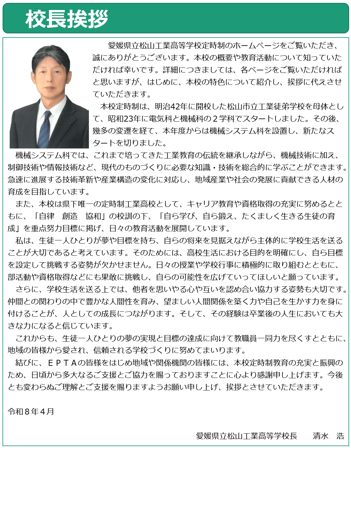 校長挨拶
