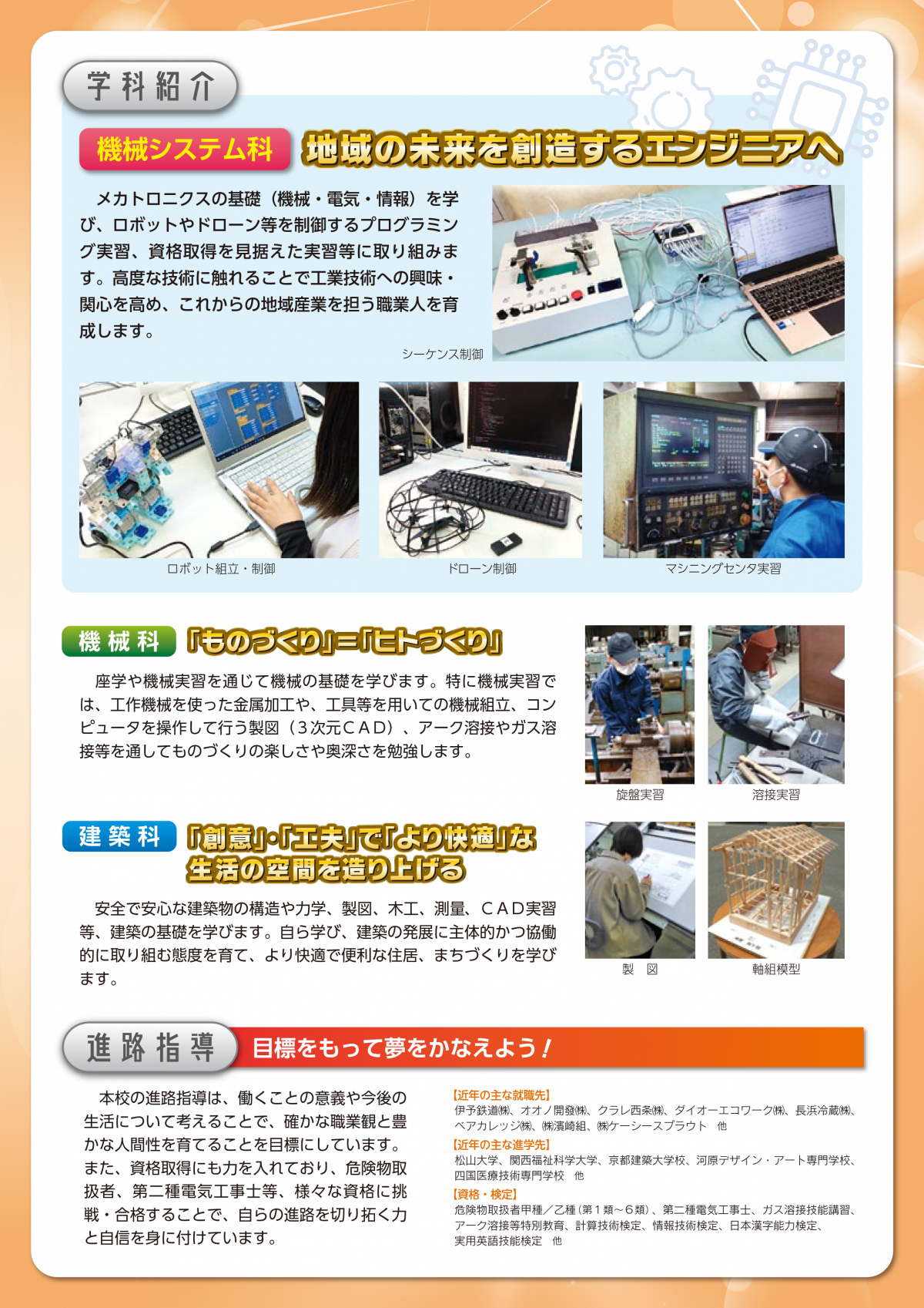 定時制案内パンフレット
