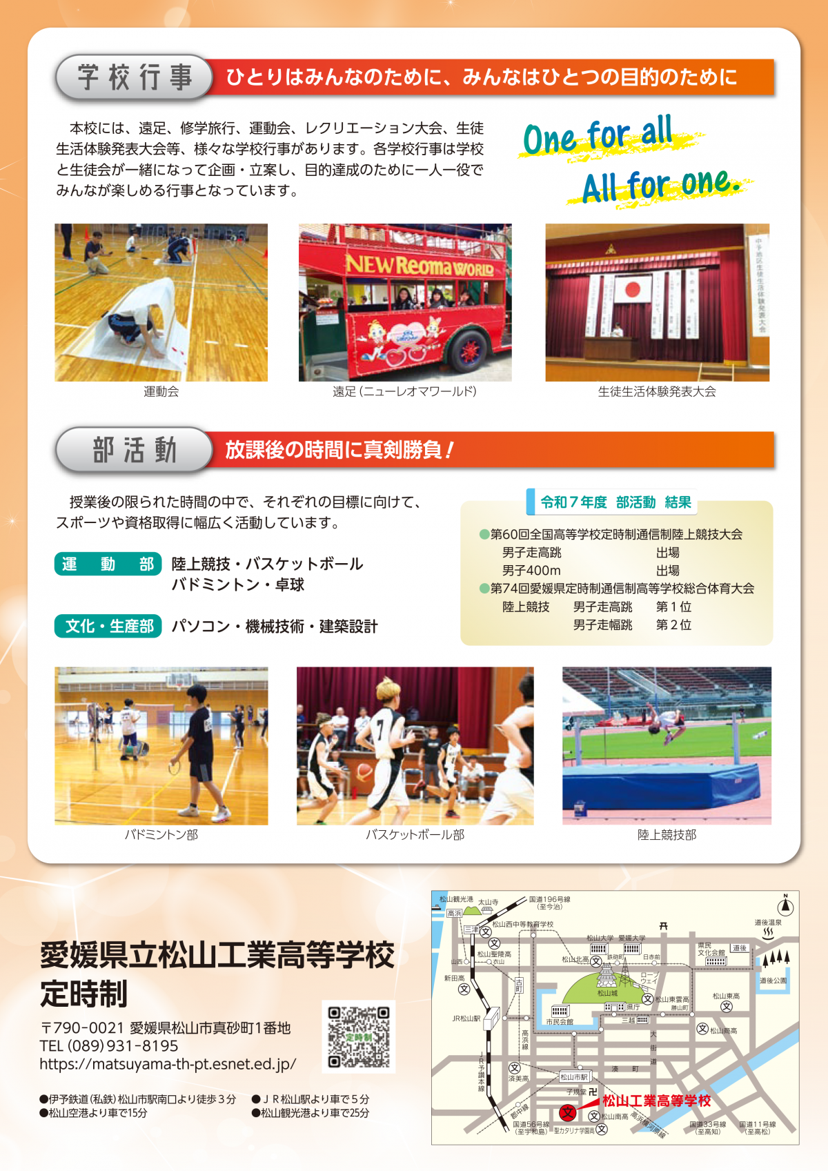 定時制案内パンフレット