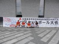 全国高校定通制体育大会 全国高校定通制体育大会