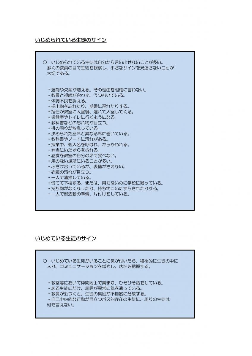 いじめ防止基本方針５