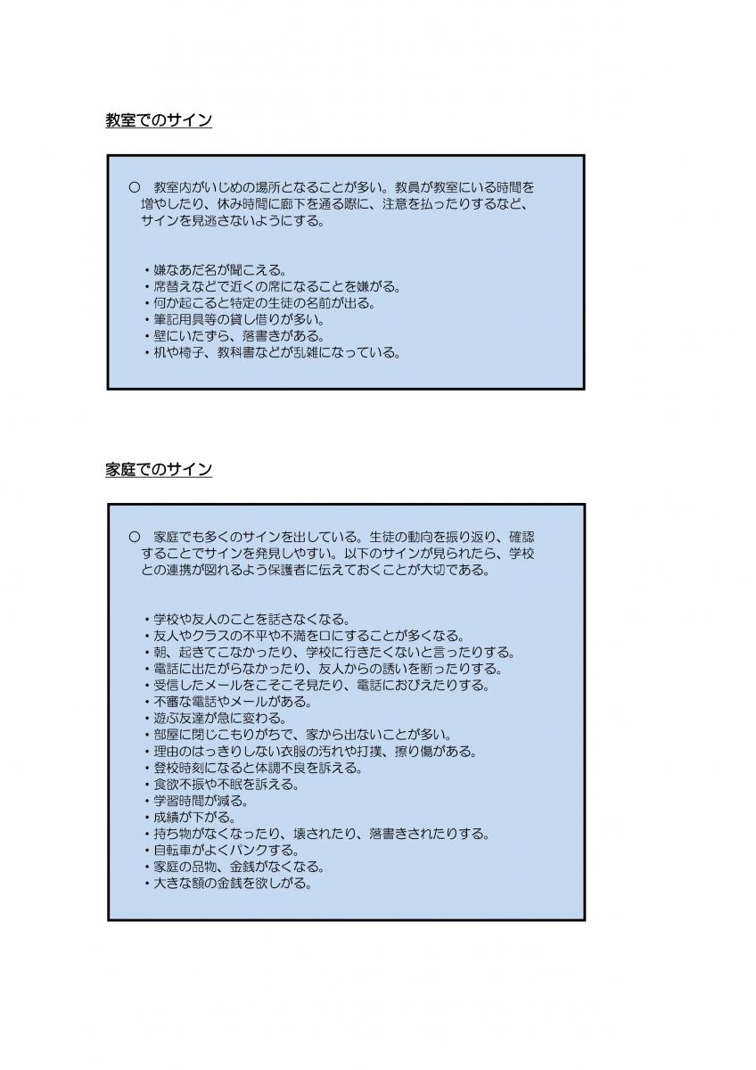 いじめ防止基本方針６