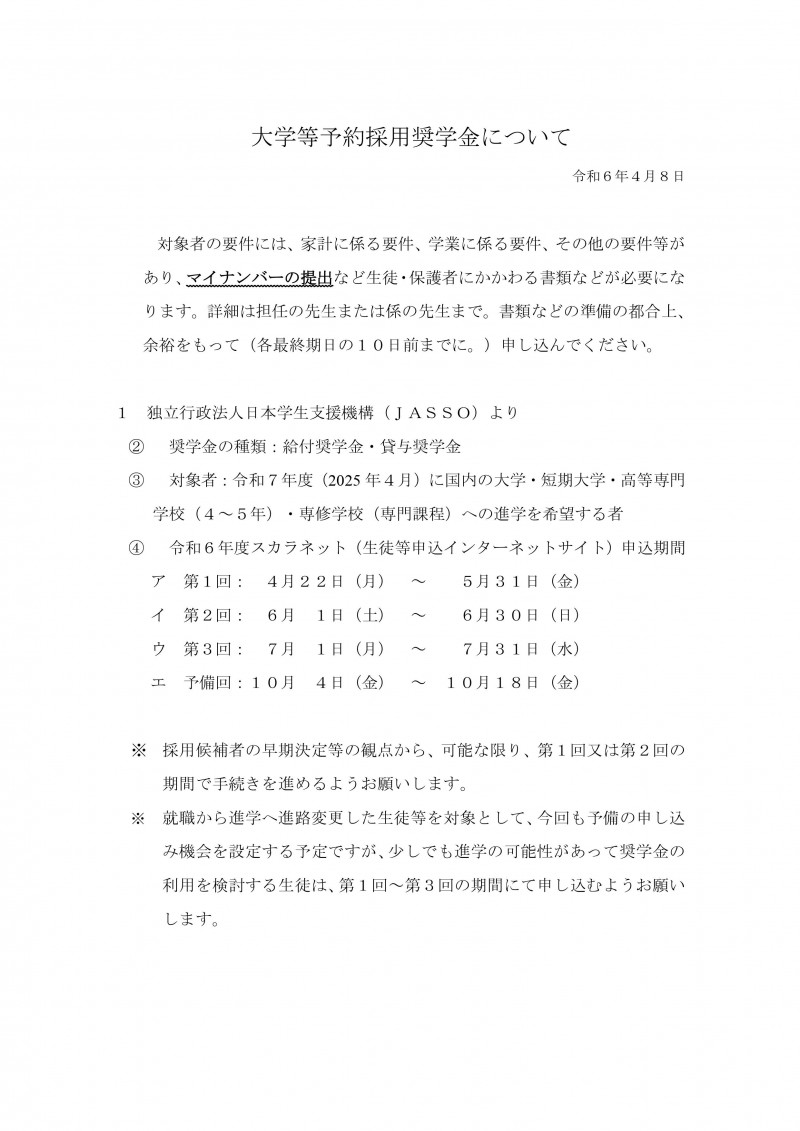 大学等予約採用奨学金