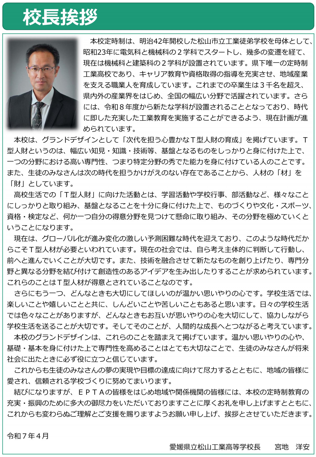 校長挨拶