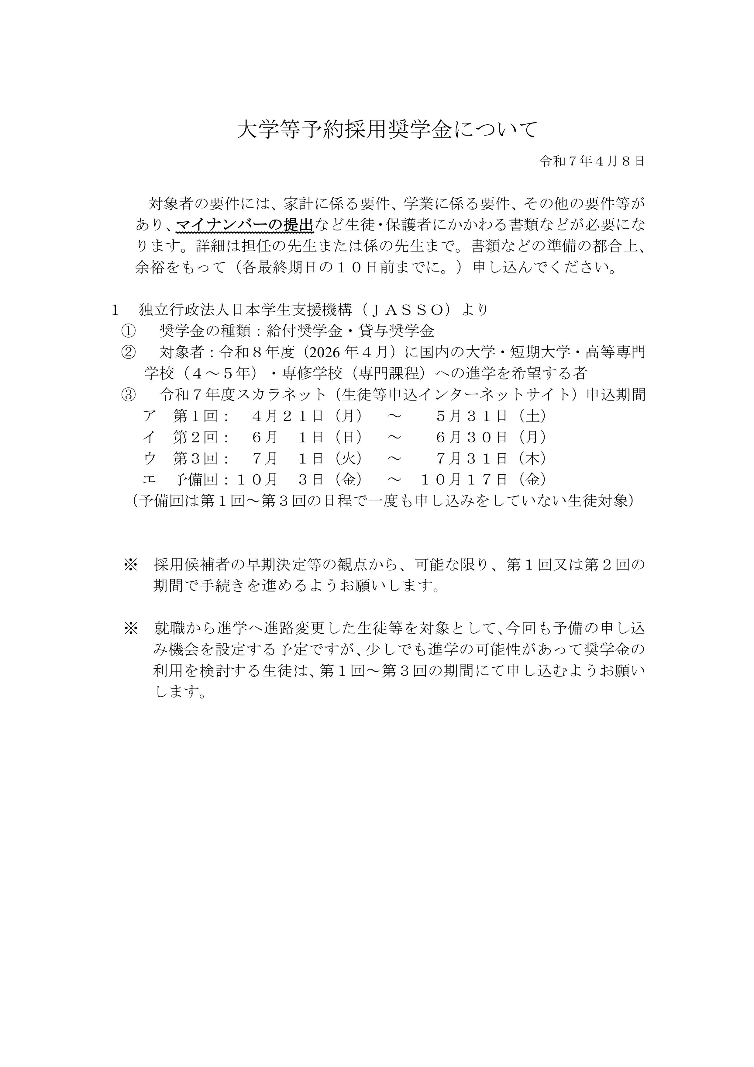 大学等予約採用奨学金