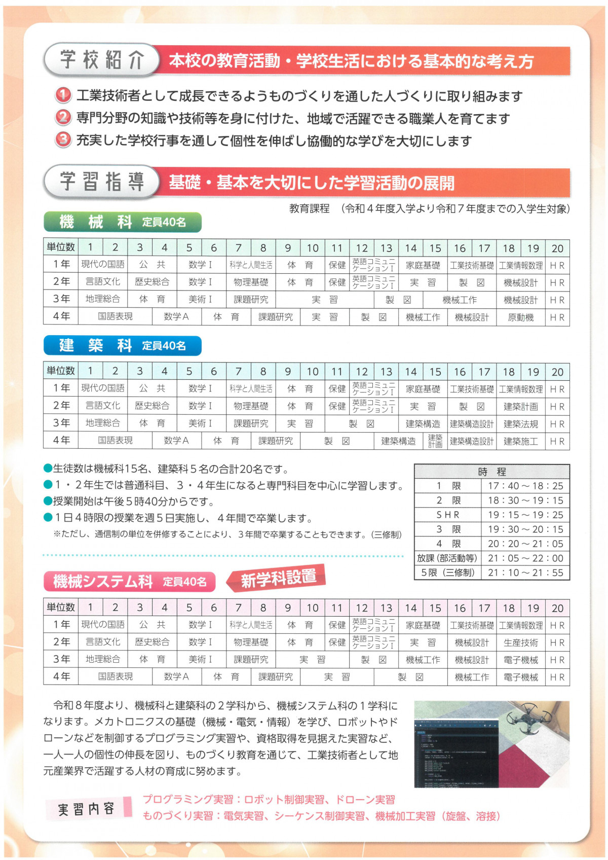 定時制案内パンフレット
