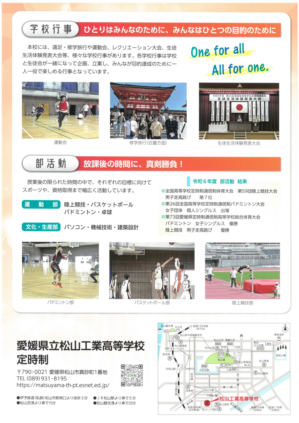 定時制案内パンフレット