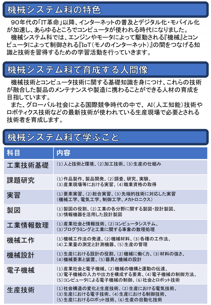 学科紹介(機械システム科)